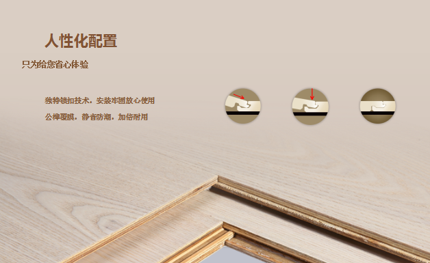 復(fù)合實木地板